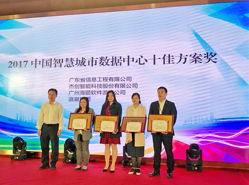 1510586677866143.jpg 数据中心十佳计划奖3-网.jpg