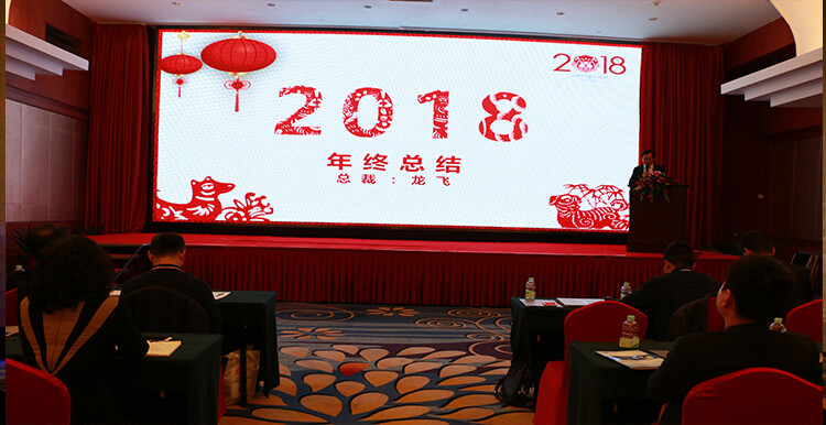 1515000395217310.jpg 龙总总结会讲话.jpg